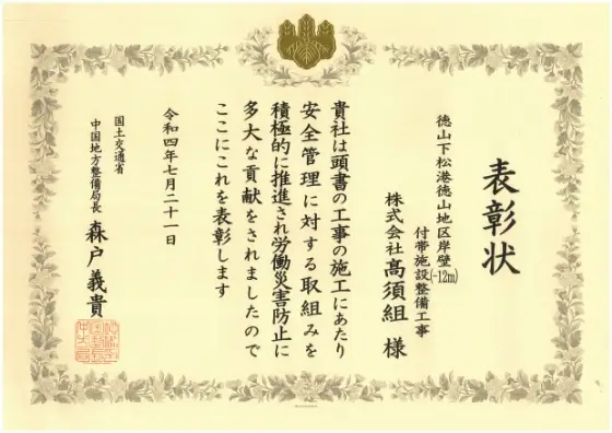 令和4年7月21日 国土交通省 中国地方整備局 表彰状