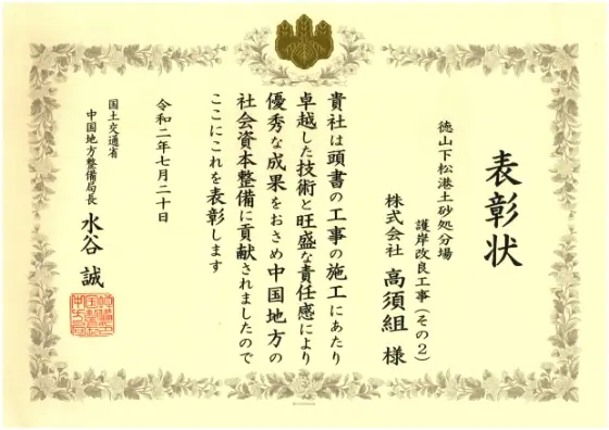 令和2年7月20日 国土交通省 中国地方整備局 表彰