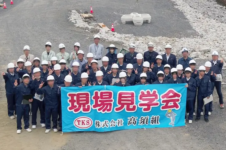 現場見学会