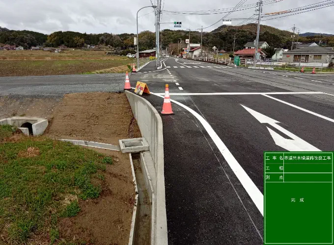 道路改良工事